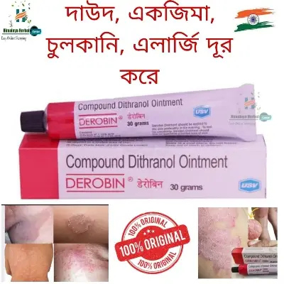 Derobin Ointment Cream Best price in Bangladesh
