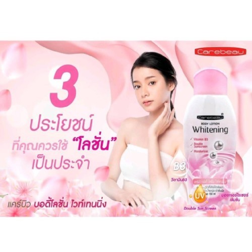 Carebeau Body Lotion Whitening 150ml Thailand