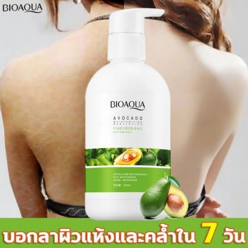 BIOAQUA Avocado Moisturizing Anti-drying Body Lotion