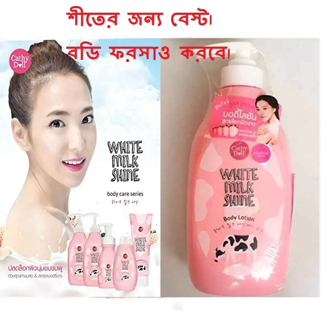 Cathy Doll White Milk Shine Body Lotion 450ml | International