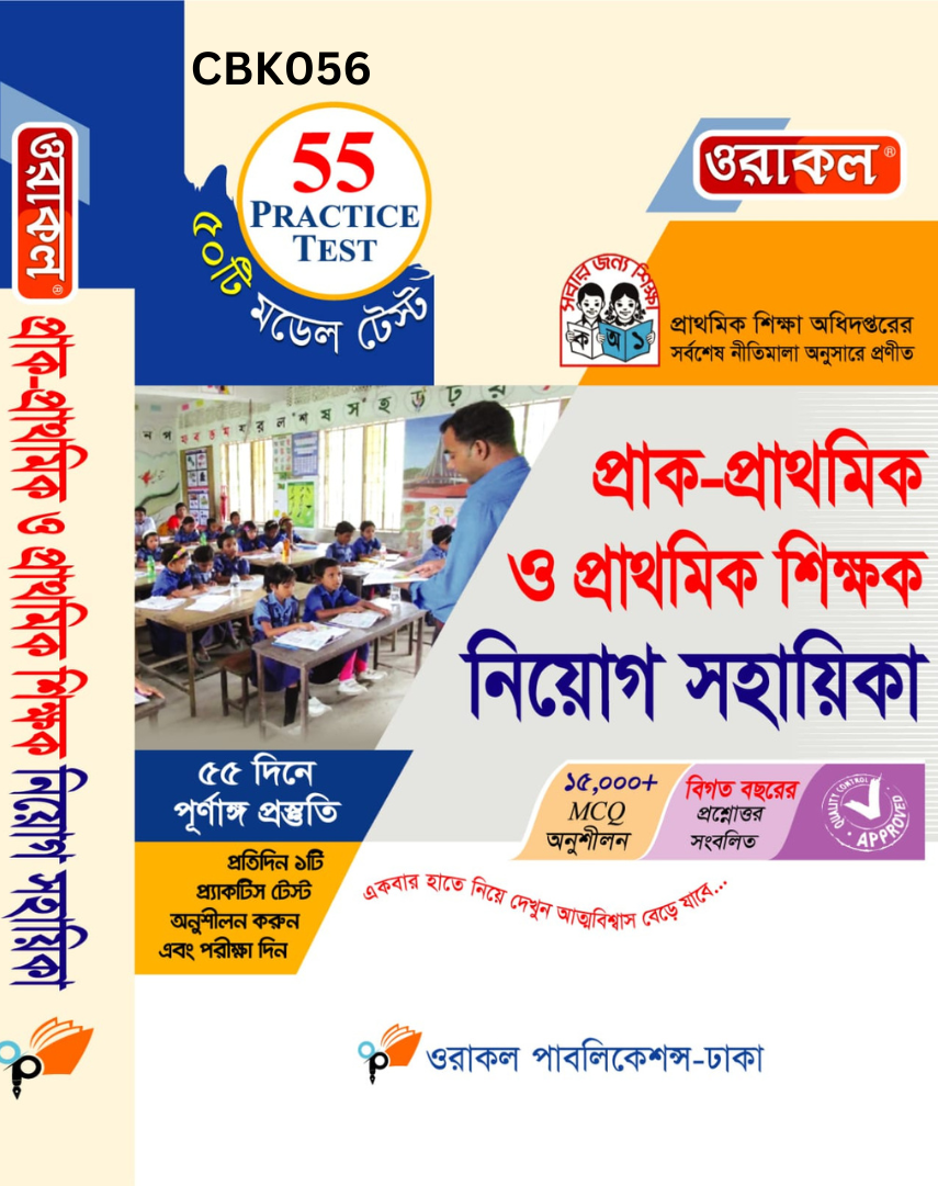 প্রাক-প্রাথমিক ও প্রাথমিক শিক্ষক সহায়িকা (পেপারব্যাক)