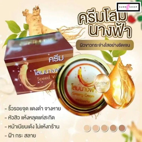 Ginseng Speed White Plus Cream 20 gm Made In Thailand