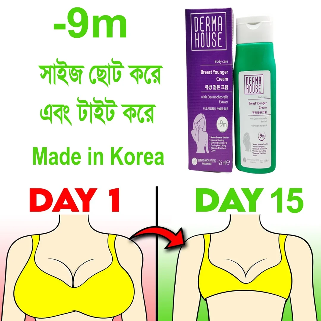 Breast Younger Cream -9m by Derma House 125ml | Korea